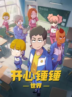 三分钟疑案 悬疑短剧海报